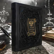 История Екатерины Второй — историческое издание — фотография 1