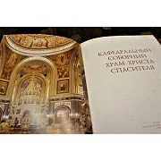 На память: Кафедральный соборный храм Христа Спасителя — книга в кожаном переплёте — фотография 3