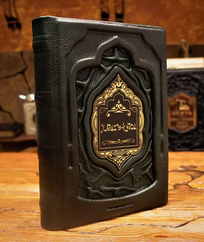 Хадисы-Кудси — Коран в кожаном переплёте — красивый подарок
