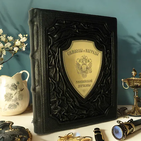Символы и награды Российской державы — книга — оригинальный подарок