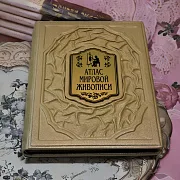 На память: Атлас мировой живописи — издание — фотография 1