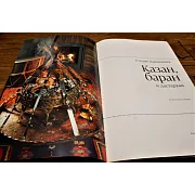 Сталик Ханкишиев. Казан базар. Казан баран — книга — фотография 4