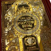 Серия книг "Мудрость как искусство" — историческая книга — фотография 6