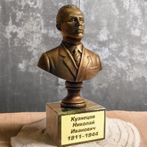 Бронзовый бюст "Кузнецов Н.И."